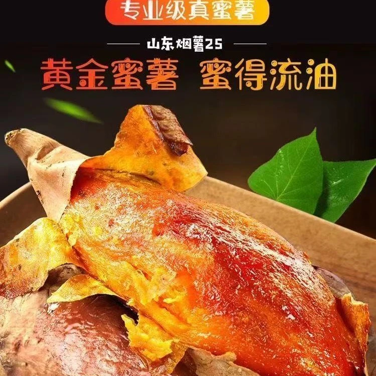 烟薯25号糖心蜜薯农家沙地番薯红心流油流蜜软糯香甜烤红薯地瓜