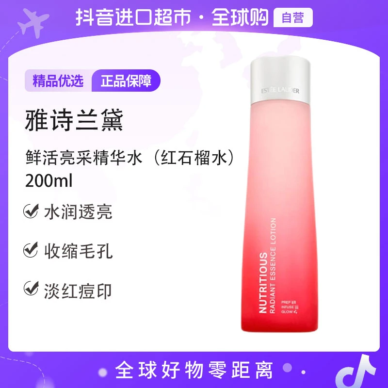 【自营】Estee Lauder雅诗兰黛 正品 鲜活亮采精华水红石榴水200ml