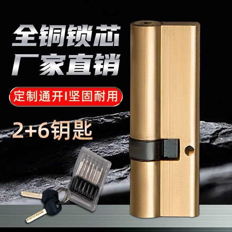 全铜防盗门锁芯锁具ABC锁芯中心偏心防火门防盗锁芯7把铜钥匙