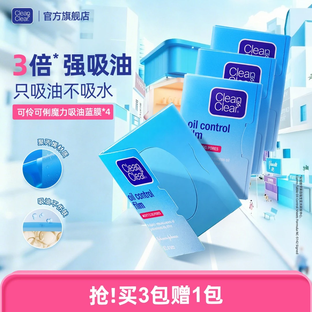 可伶可俐吸油纸面部吸油面纸脸部清爽吸油面部吸油纸不脱妆