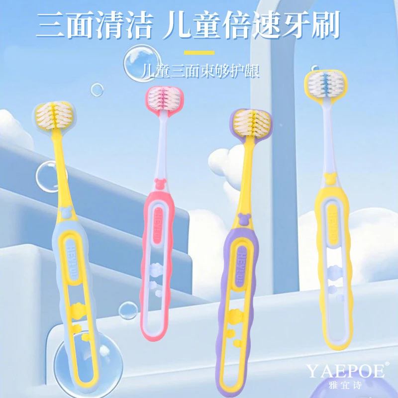 三面牙刷3-12岁儿童专用三面刷头立体包裹式软毛牙刷YAEPOE雅宜诗