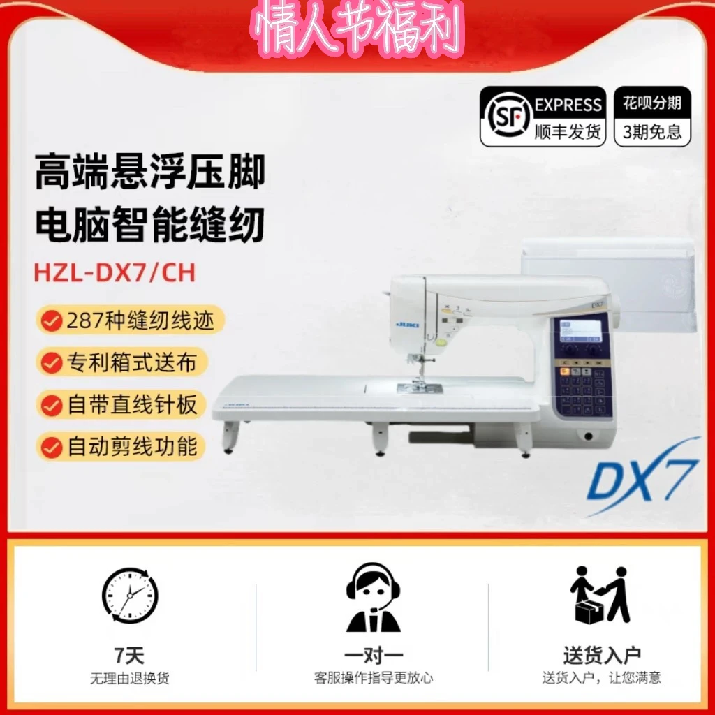 【官方旗舰】重机家用缝纫机DX7