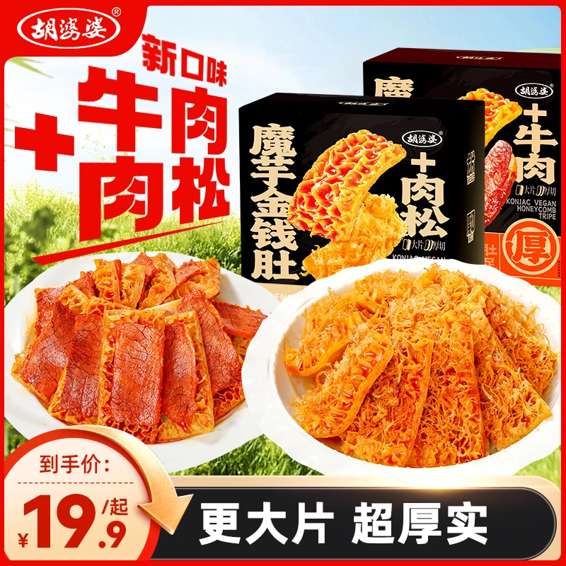 达人专属【四川胡婆婆】魔芋金钱肚麻酱肉松辣卤牛肉素食解馋小零食