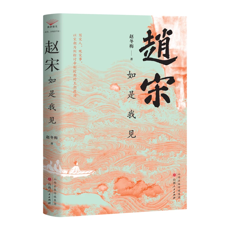 赵宋:?如是我见赵宋:?如是我见