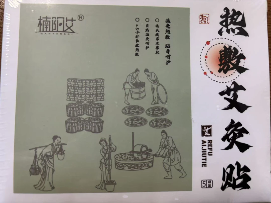 艾草草本艾灸贴热敷