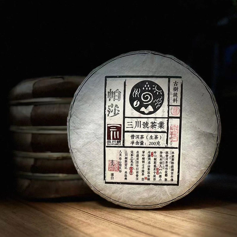 2024年 三川号 帕沙古树 普洱茶  生茶 200克【勐海区古树系】