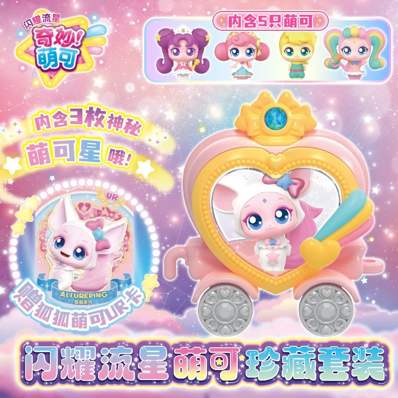 奇妙萌可闪耀流星萌可珍藏套装果佳成