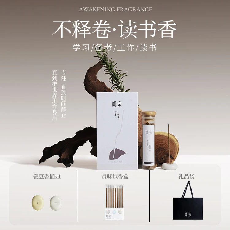 闻宗读书香不止系列天然线香正装20g 檀香沉香精油中式香氛香薰