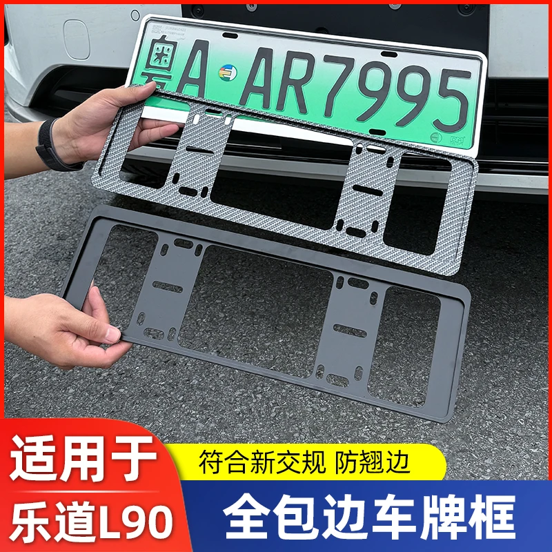 适用蔚来乐道L90新能源车牌架汽车新交规牌照框双层防掰保护