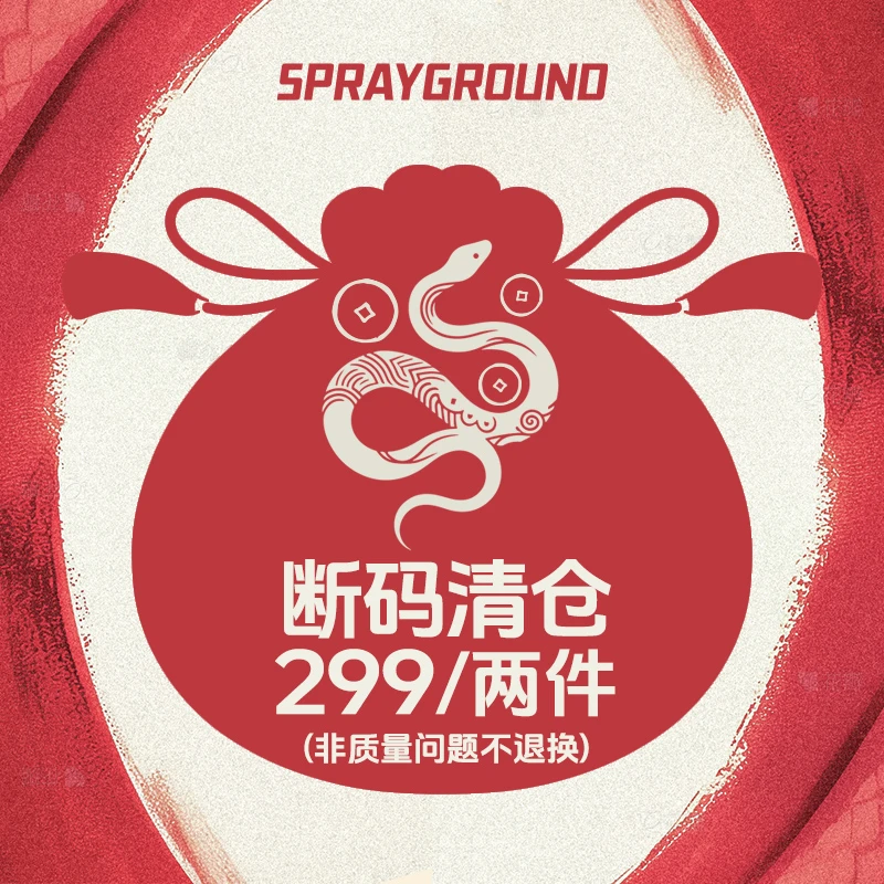 【外套福袋3.0】SPRAYGROUND 鲨鱼嘴两件自选反季外套夹克 XB