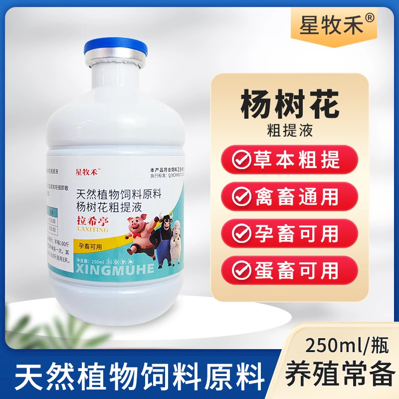【星牧禾】拉希亭  腹写 拉希猪牛羊鸡鸭鹅畜禽通用 厂家直销