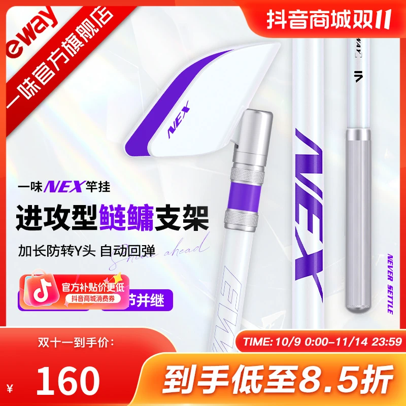 【进攻型鲢鳙支架】一味NEX竿挂炮台支架 碳素竿挂竞技短节鱼竿支架