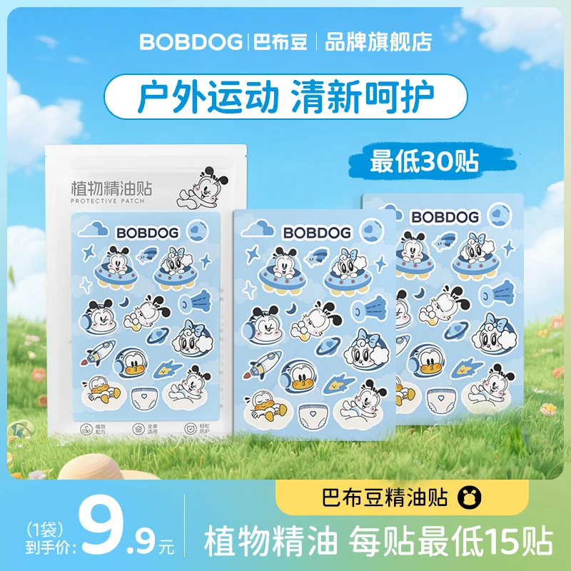 【官方】巴布豆温和一次性便携清新可爱适用户外植物精油贴随身贴