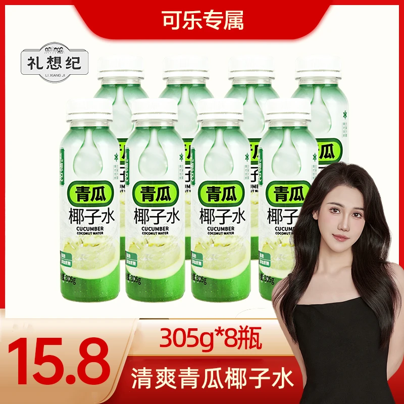 青瓜椰子水新鲜果汁原汁营养天然解渴饮料清爽解腻0脂305g*8瓶