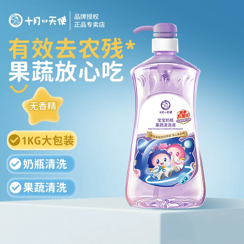 十月小天使紫绿包装随机发 奶瓶清洗剂婴儿奶瓶餐具洗洁精无香精