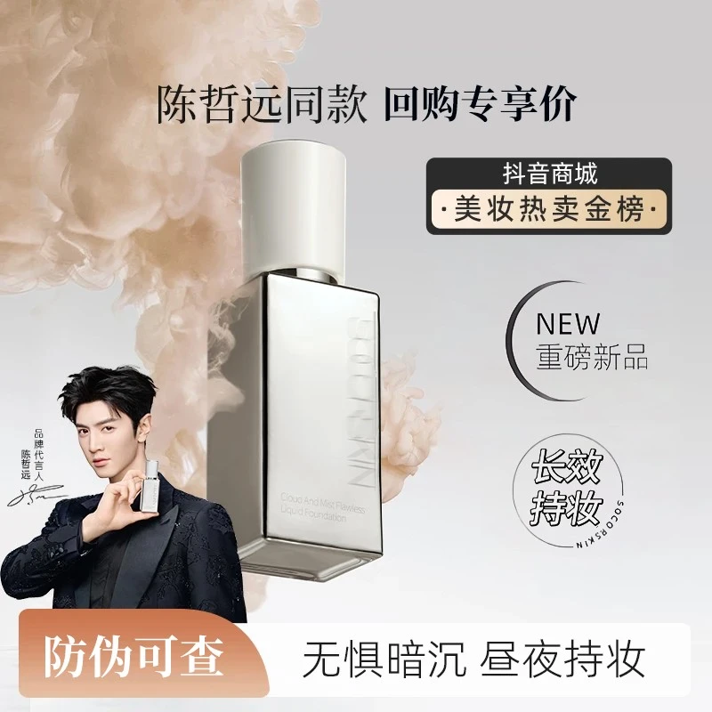 【陈哲远同款】修可无瑕粉底液持妆遮瑕持久不脱妆化妆粉底芙正品