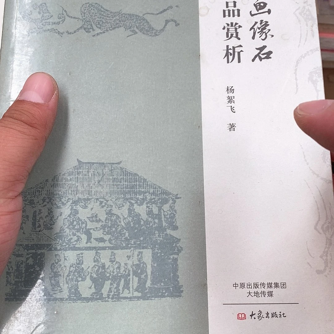 汉画像…………………………