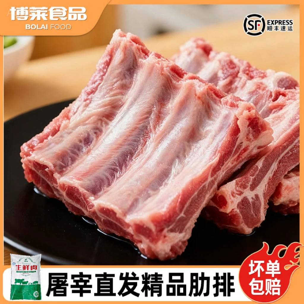 博莱赣浔名厨 精品猪肋排2kg 红烧煲汤烧烤糖醋美味