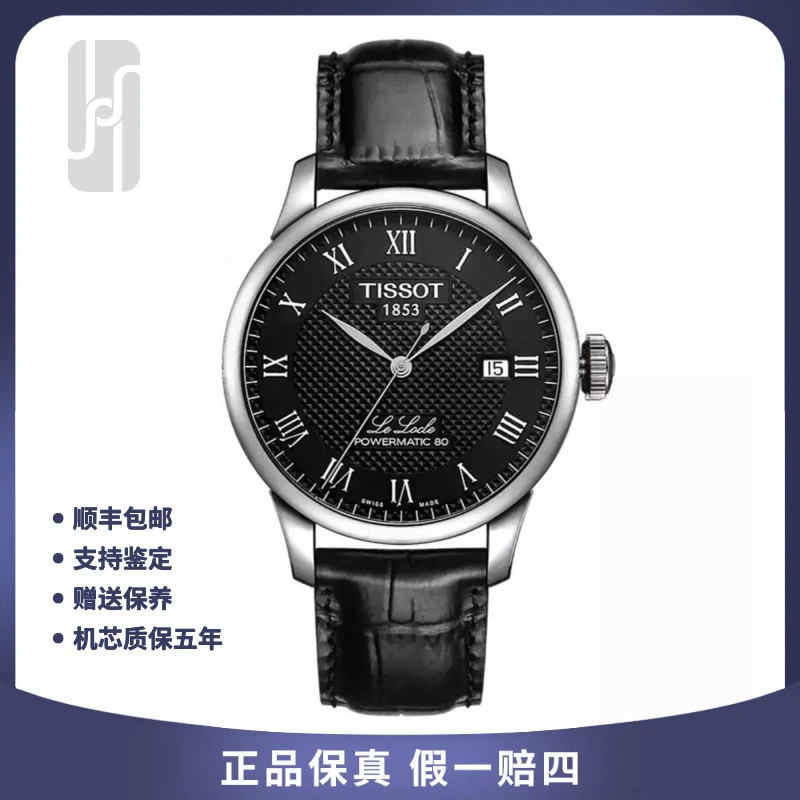 99新 Tissot/天梭 华奢/力洛克 80机芯/24年全套/39.3mm/公价4950