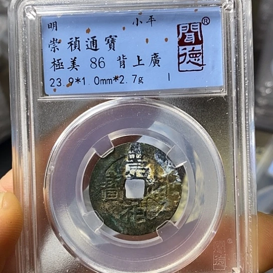 铜闻博文化崇祯通宝