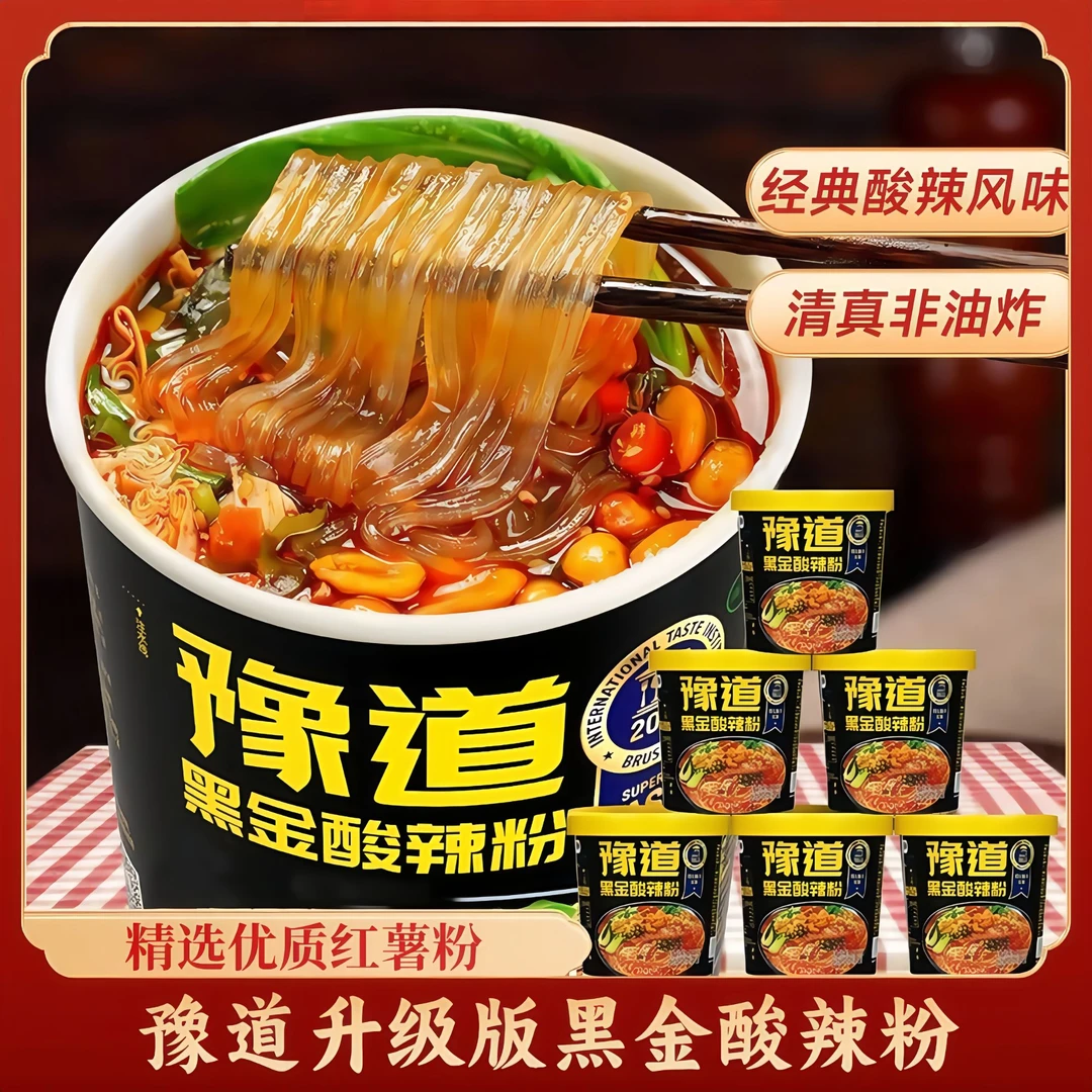 豫道酸辣粉桶装135g 整箱方便速食方便面泡面粉丝即食懒人食品