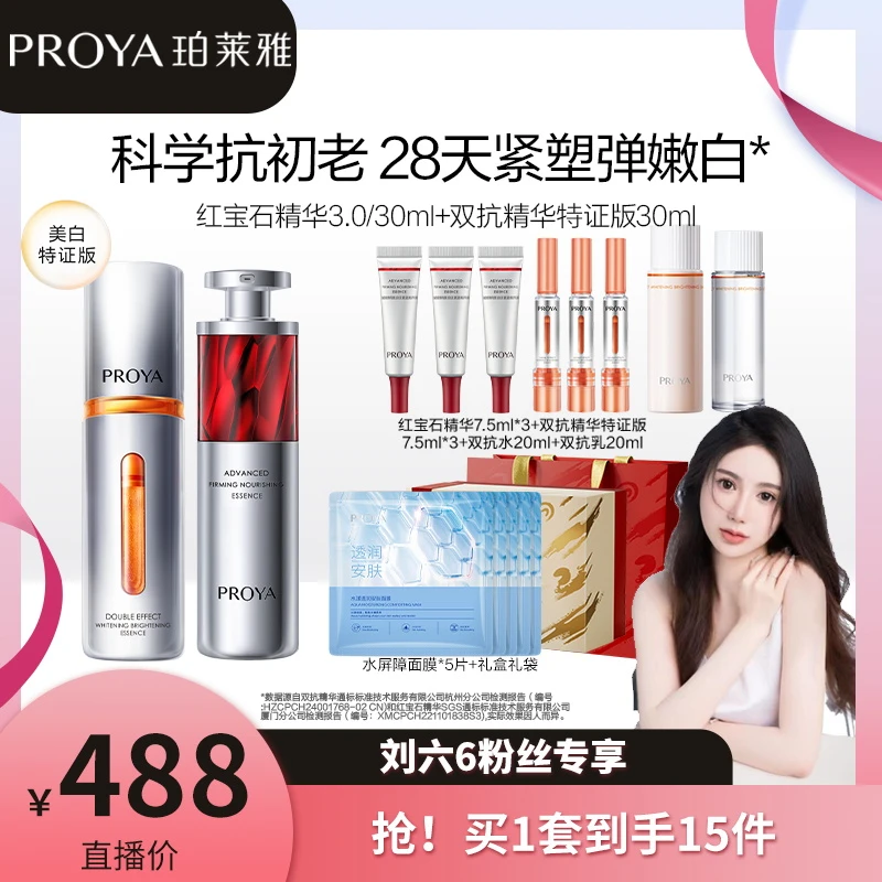 【刘六6专属】珀莱雅早C晚A组合美白舒缓抗皱紧致护肤精华