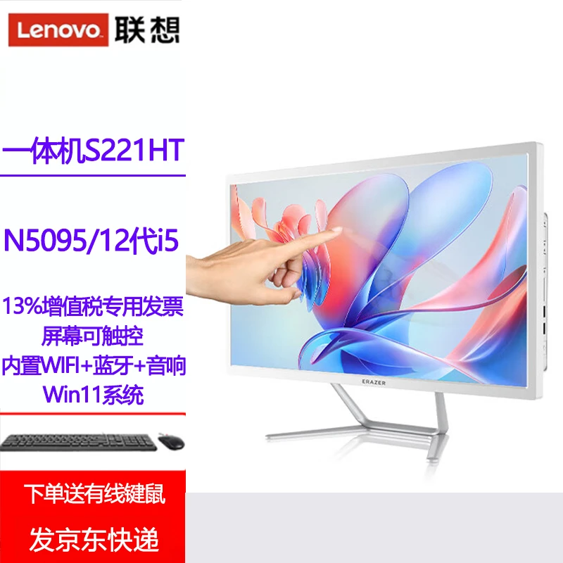 联想触控一体机电脑S221HT高清办公触控一体机触摸屏窄边框电脑