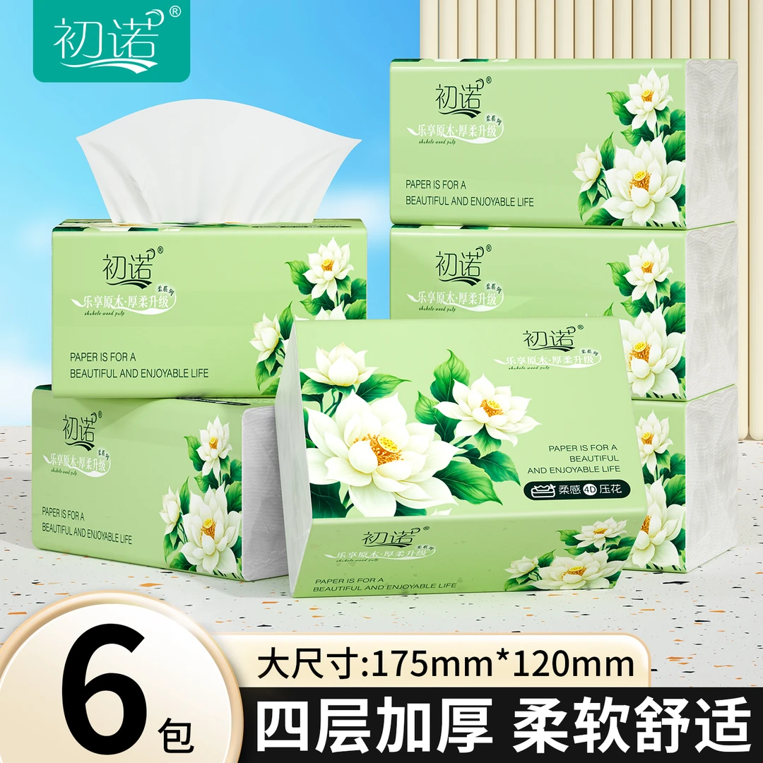 【新店福利2提】热销爆款餐巾新品升级餐巾耐抽茶语精选高级餐巾