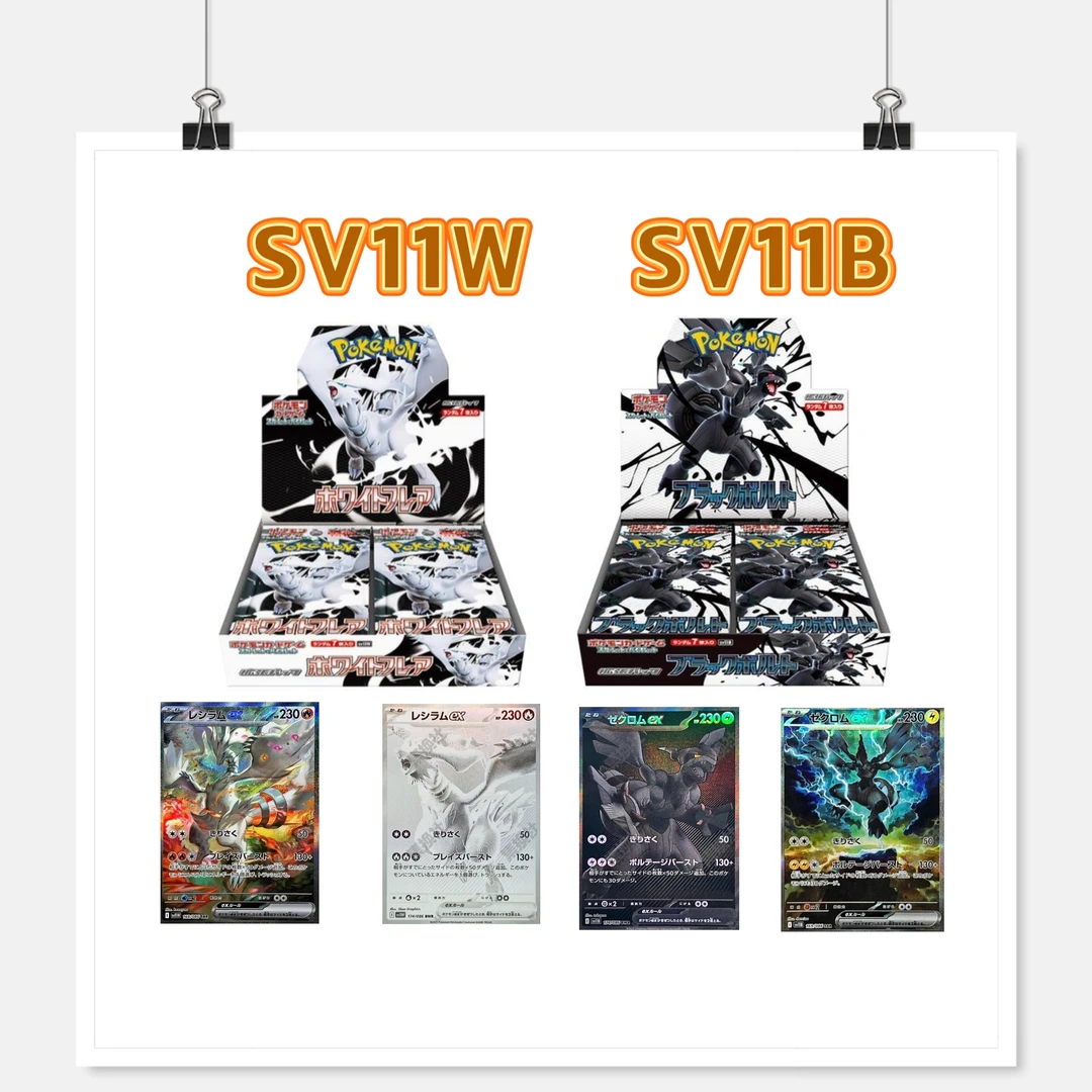 【平拆】国内现货 SV11W纯白闪焰 SV11B漆黑伏特 日版 卡牌卡片