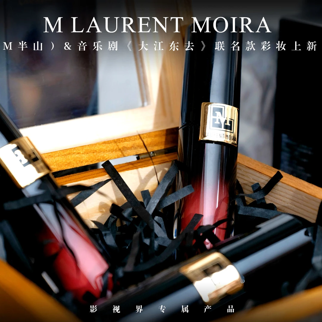 【东方演艺&大江东去联名款】M Laurent Moira(M半山)丝润雾感口红