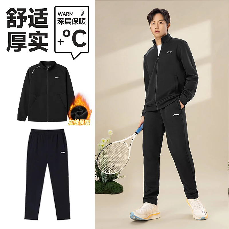 李宁运动套装男春季立领开衫加绒加厚保暖休闲舒适亲肤户外运动服