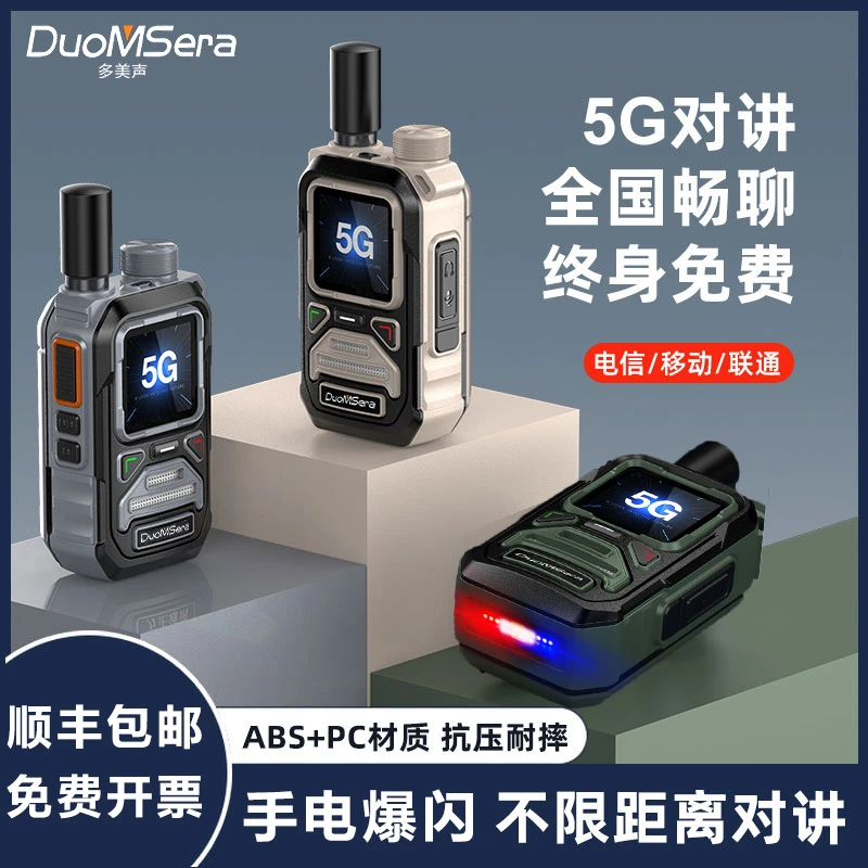 超薄迷你公网对讲机5000公里不限距离工地车队小型手持民用耐摔款