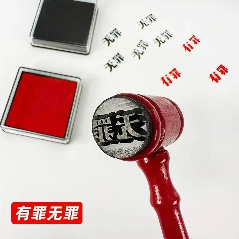 创意有罪无罪法官印章自制搞怪搞笑学生手账用印手帐素材装饰按印