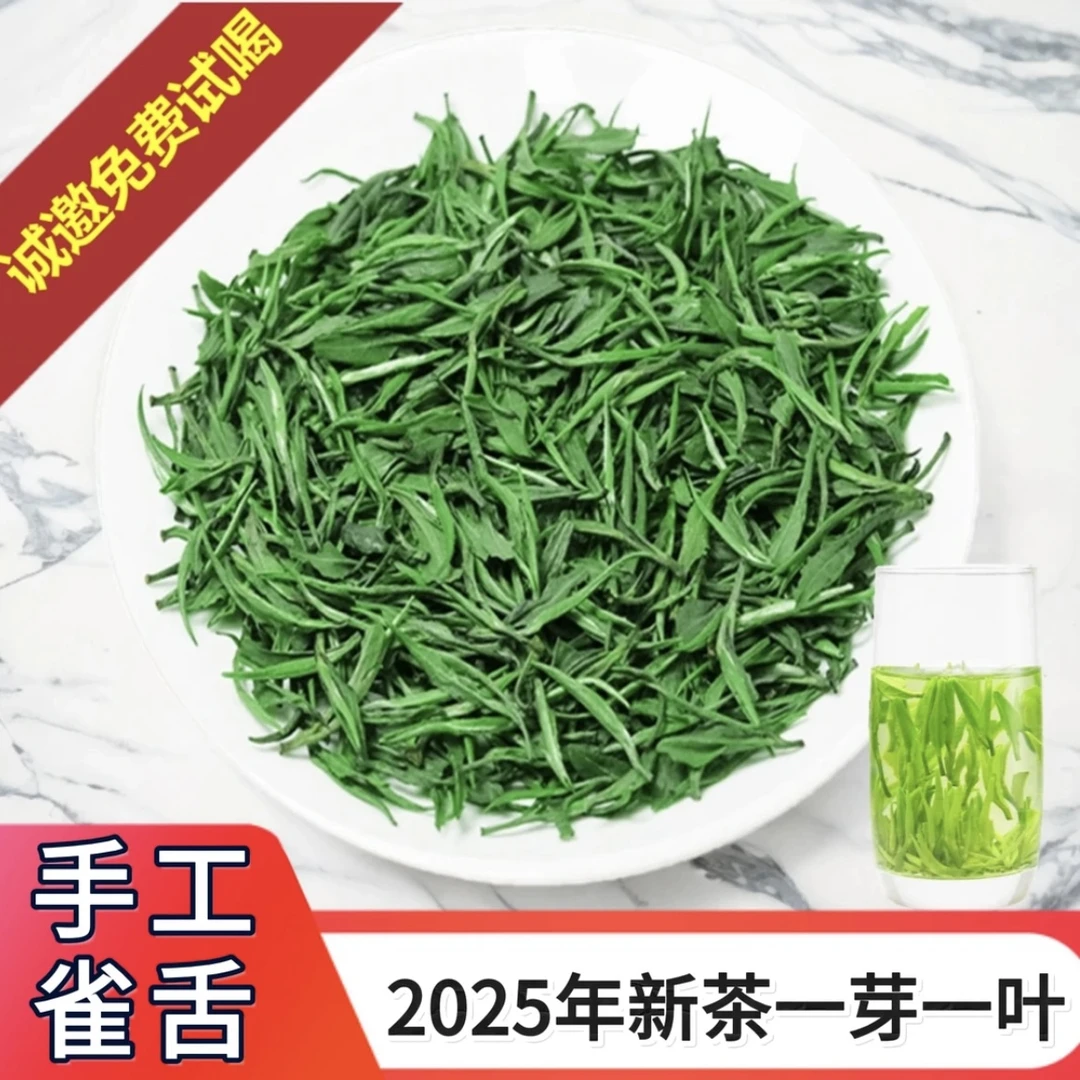 【一芽一叶】2025新茶湄潭雀舌春茶叶明前手工高山云雾绿茶毛尖耐泡