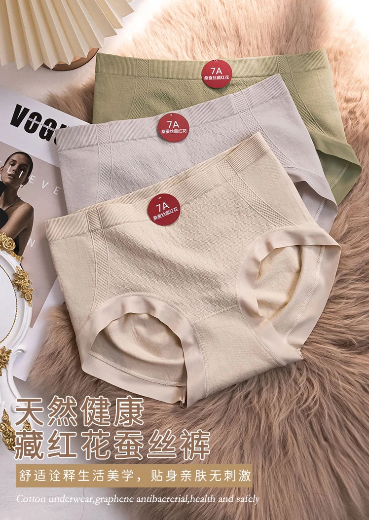 【7条装】7A抑菌+藏红花女士中高腰桑蚕丝档内裤女