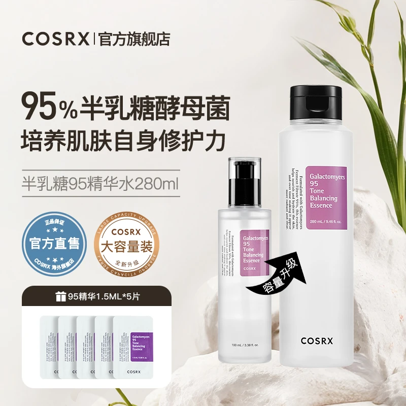 【直播专享】COSRX半乳糖95精华水280ml改善细纹净白亮肤护肤化妆水