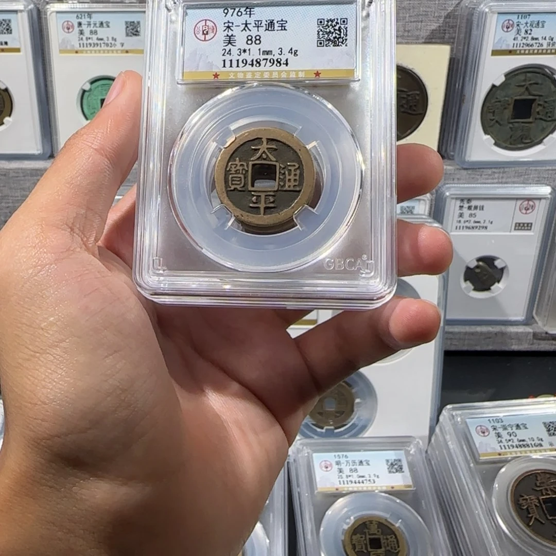 用***3铜传世 太平通宝 保真包老