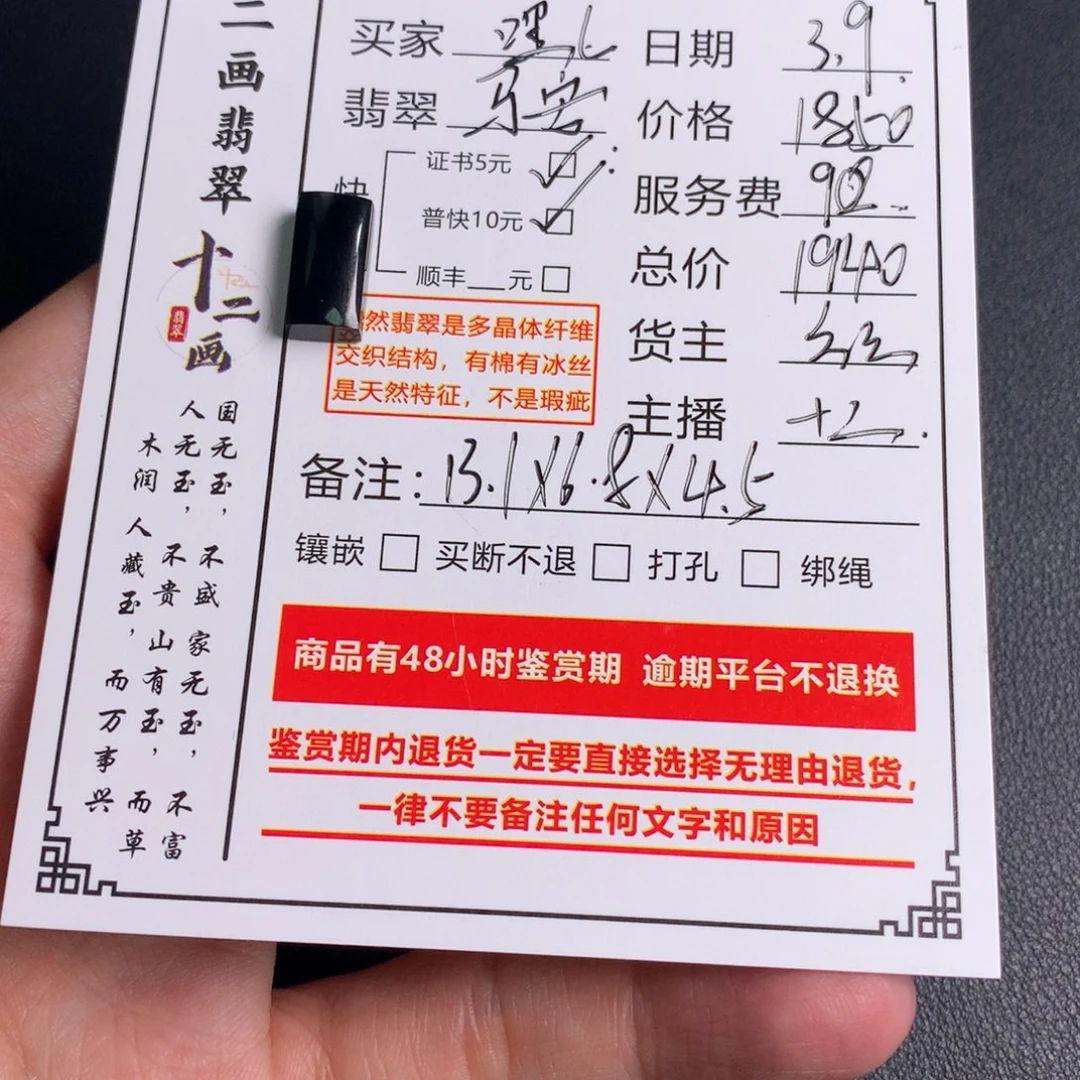 翡翠颈饰未镶嵌哩*