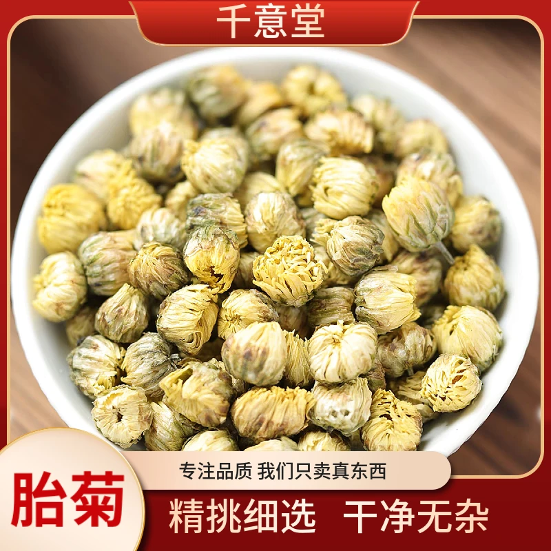 胎菊 【能豆甄选】道地浙江桐乡 干净无杂无熏硫自然晾晒 可搭枸杞