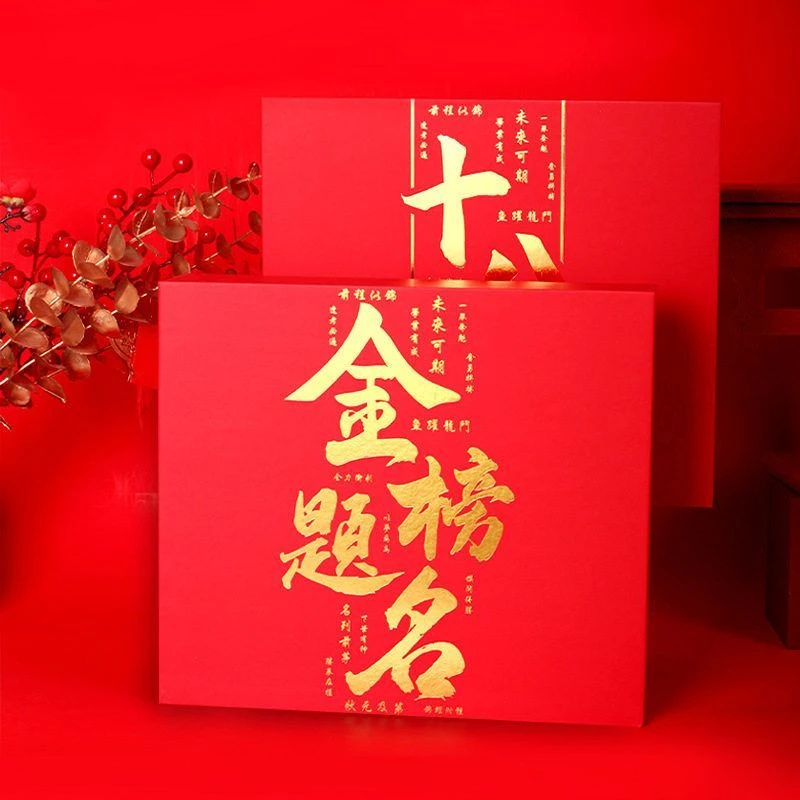 新款高考金榜题名礼盒空盒中考成人高级感大号礼盒升学宴