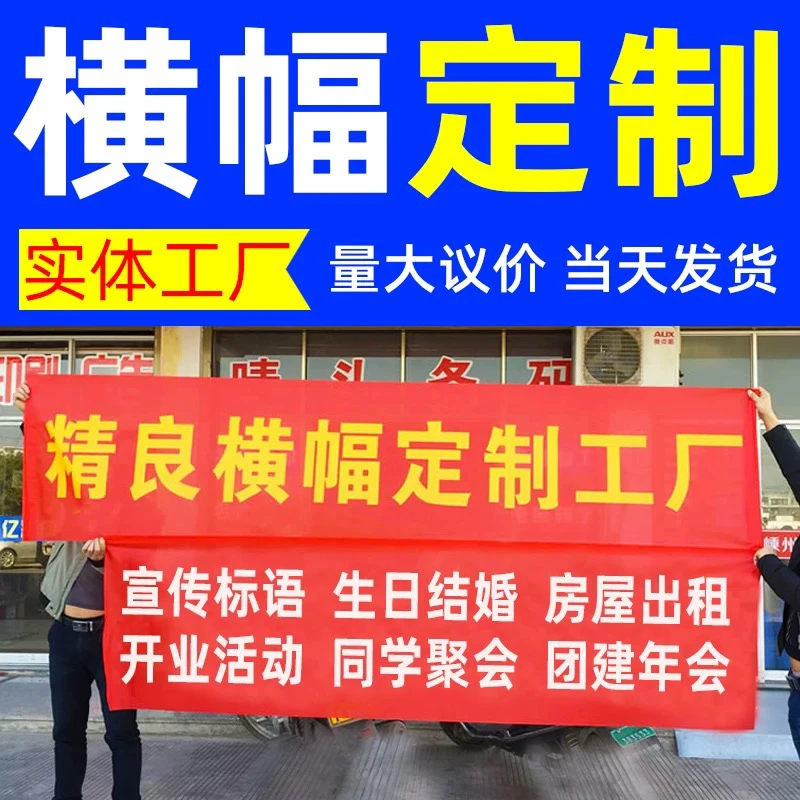 【横幅条幅定制】订做广告条幅定做开业生日安全生产标语红布制作