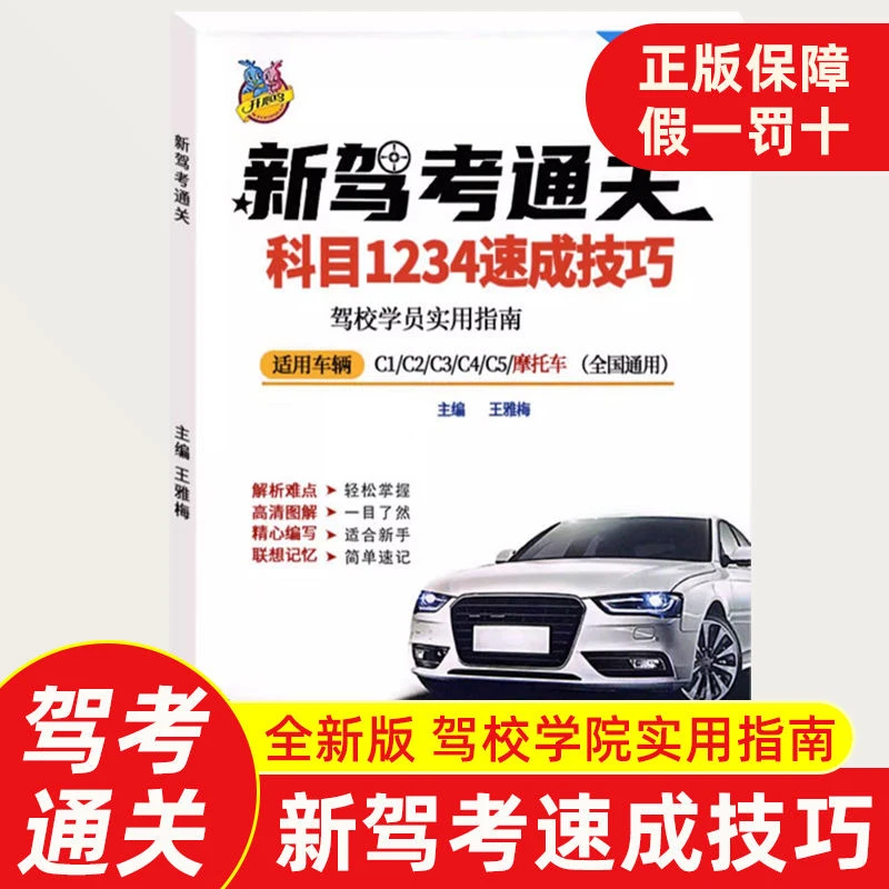 2025最新驾考通关科目1/4考试题库通关科目1234速成技巧驾考宝典