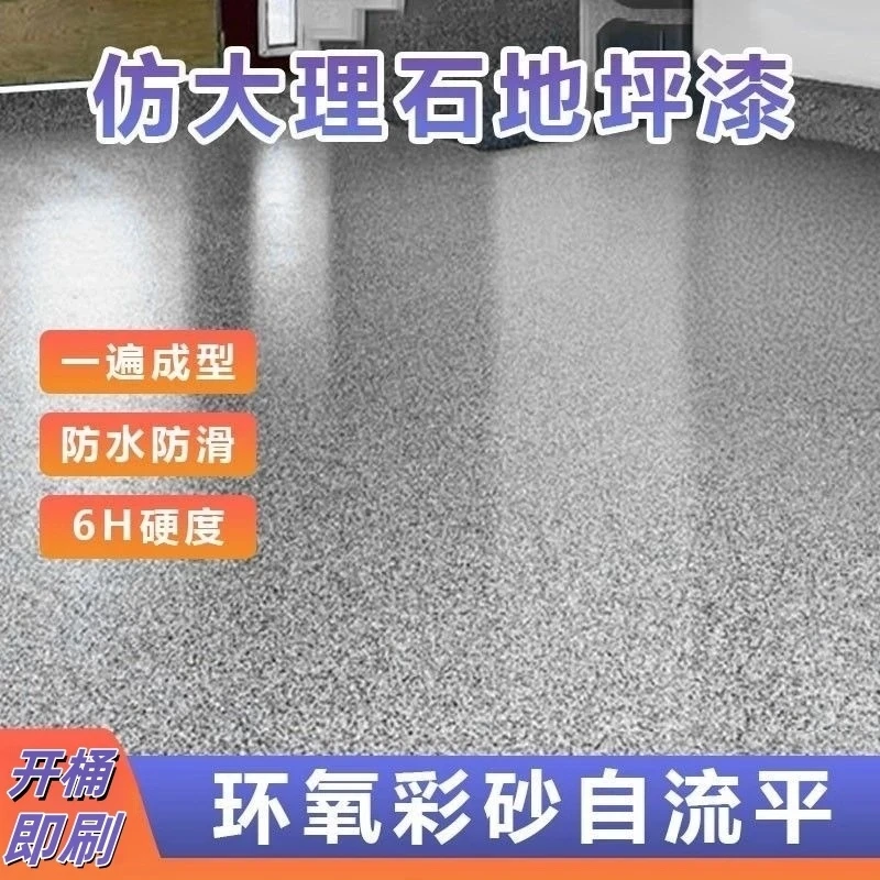 三合一地坪漆水泥地面漆自流平防滑耐磨室内水性环氧地板漆油漆
