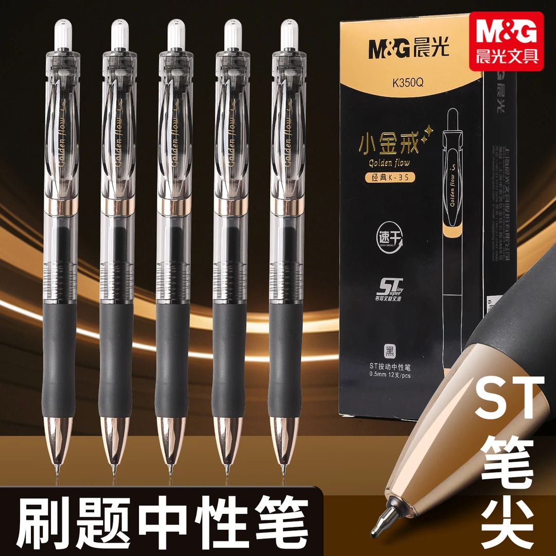 晨光小金戒按动中性笔K35水笔考试用速干黑色水性签字笔芯ST0.5mm
