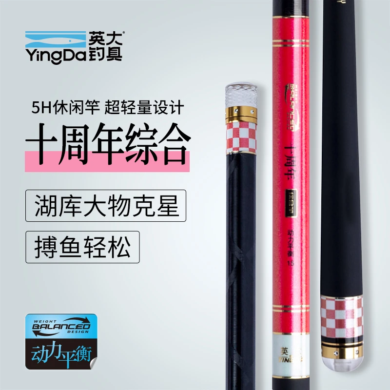 YINGDA/英大十周年综合5H鱼竿【复刻版】适用休闲混养多种鱼情钓竿