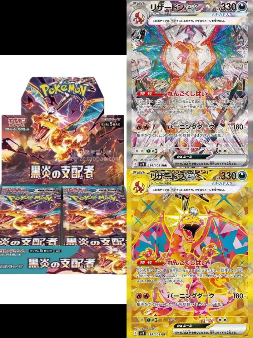 （特价盒）日版PTCG sv3 黑炎支配者原膜代拆