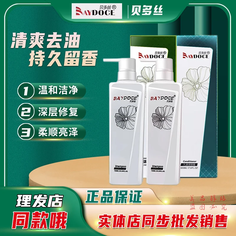 贝多丝醉香净化乳6A洗发水九度调理霜去屑控油柔顺滋养护发素留香