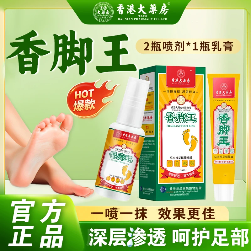 拍一发四【香港大药房旗舰店】香脚王草本植物萃取外用便携温和正品