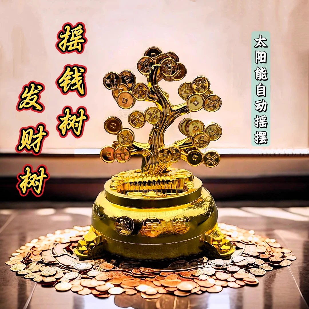 摇钱树太阳能摇头汽车摆件车载2025新款家用办公室桌面摆件好物