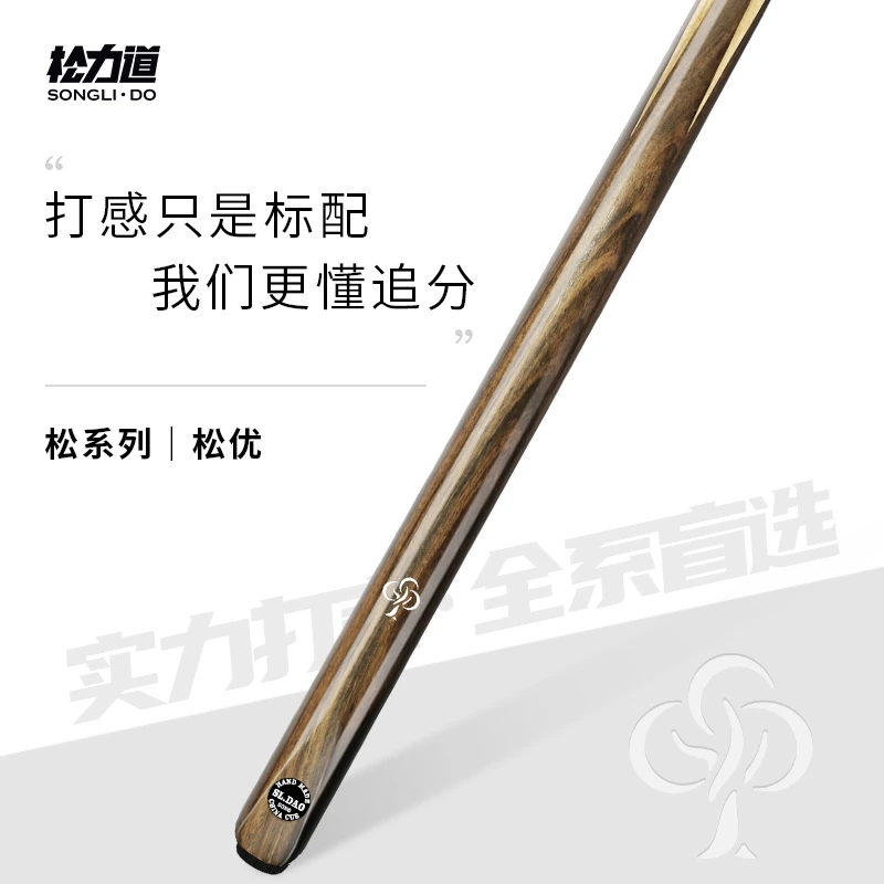 松力道松力道松优台球杆
